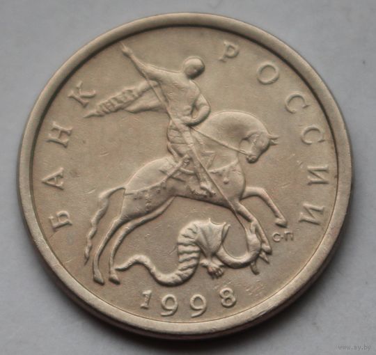 5 копеек 1998, сп