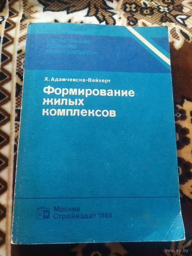 Архитектура-Формирование жилых комплексов\033