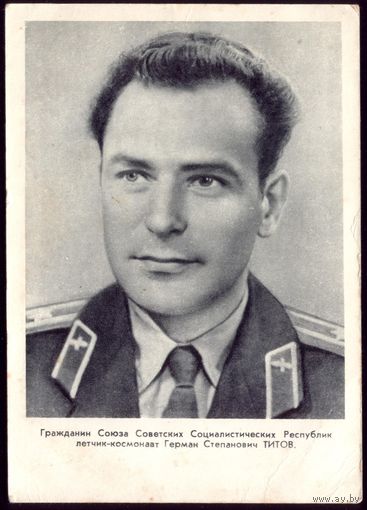 1961 год Г.Титов