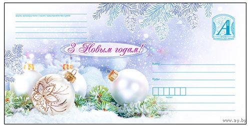 Беларусь 2024 ХМК С Новым Годом