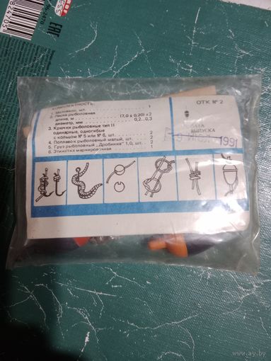 Рыболовный набор новый СССР