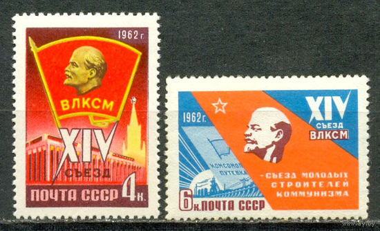 СССР 1962. 2668-69 Съезд ВЛКСМ. ** (С)