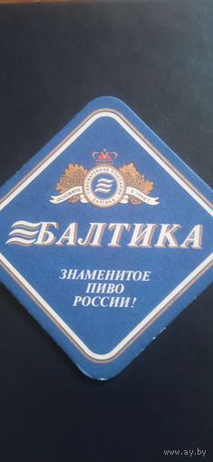 Бирдекель Балтика