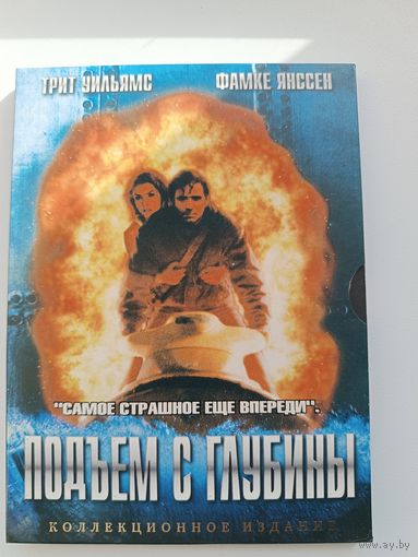 DVD диск фильм Подъем с глубины
