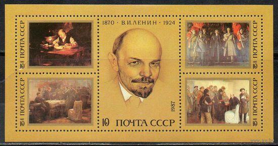 В.И. Ленин СССР 1987 год (5825) 1 блок из 5 марок