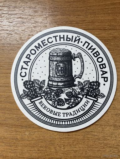 Подставка под пиво "Староместный пивовар" /Минск/ No 3