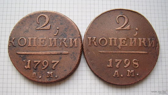 Двушки Павла I (Аннинские) (ОБМЕН)***