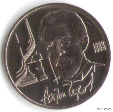1 рубль 1990 г. 130 лет рождения Чехова _состояние Proof (AU)