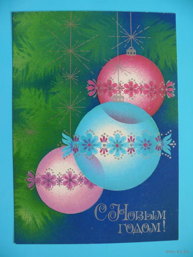 Семенова Т., С Новым годом! 1986, 1987, чистая.