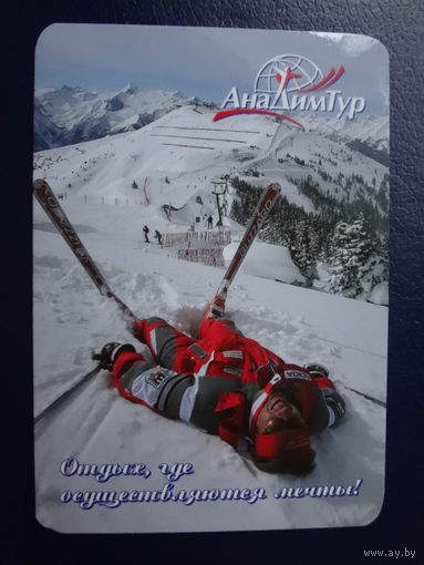 Календарик 2009 г.  АнаДимТур.  Устал.