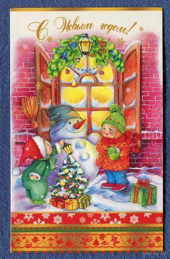 Открытка Белпочта 2011г. С Новым годом! - Снеговик, дети