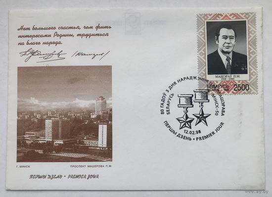 КПД с маркой Машеров П.М. 1998