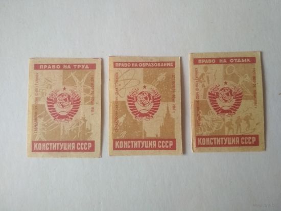 Спичечные этикетки ф.Туринск.Конституция СССР.ГОСТ 1820-56.1959 год