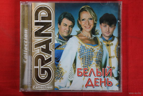 Белый День – Grand Collection (2011, CD)