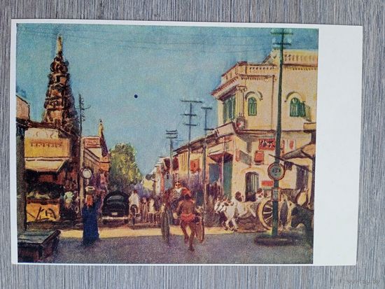 1955. герасимов А. Улица в Мадрасе