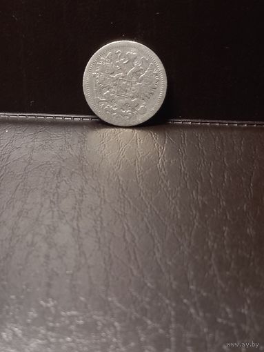 15 копеек 1905г