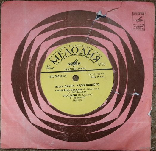 ЕР Павел Аедоницкий - Песни Павла Аедоницкого (1973)