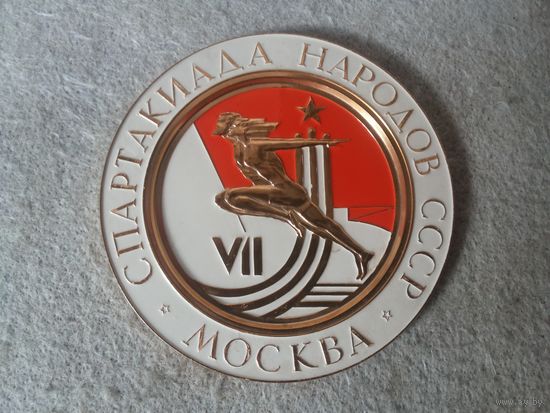 Красивая тарелочка "VIII-ая летняя Спартакиада народов СССР". СССР, 1983 год.