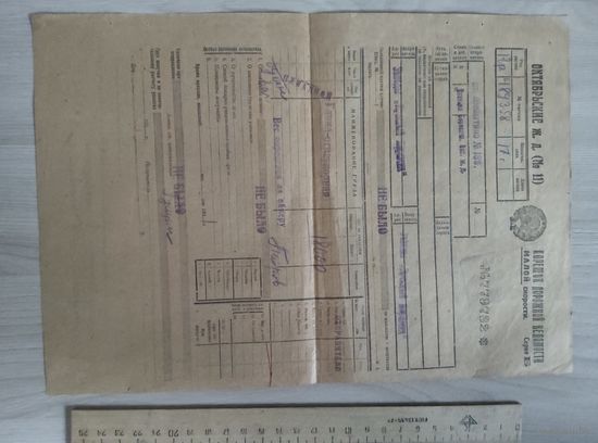 Октябрьская ж.д.корешок дорожной ведомости 1931 год,повторное использование.