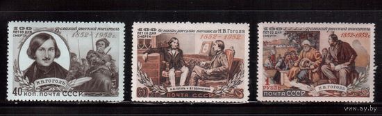 СССР-1952 (Заг.1587-1589) ** ,  Н.Гоголь