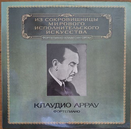 Клаудио Аррау - фотрепиано.
