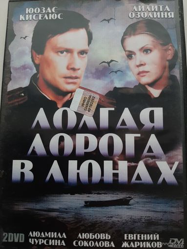 Долгая дорога в дюнах сериал