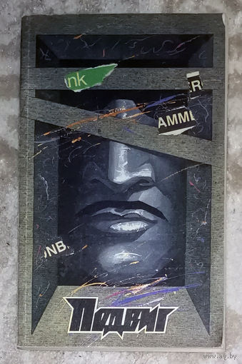 Инциндент в Браме. Что лучше денег.