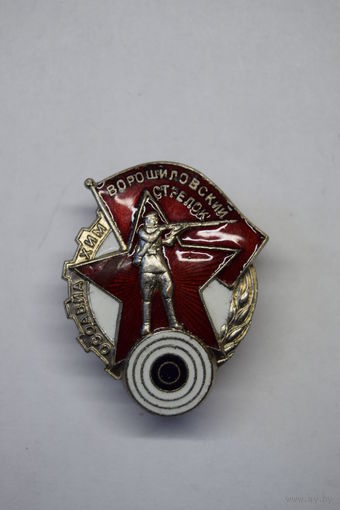 Знак "Ворошиловский стрелок". Ретро СССР. Выдавался с 1934г.