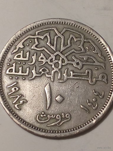 10 пиастр Египет 1984 год.