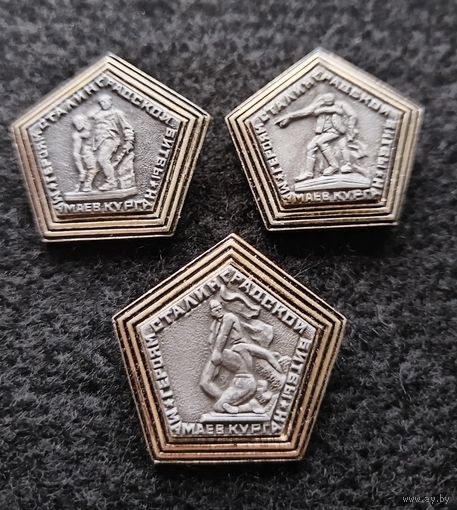 Значки из набора Героям Сталинградской битвы. Мамаев курган. Сборный лот. Цена за один значок. (Е-3)