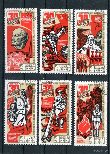СССР 1975.. 30 лет Победы