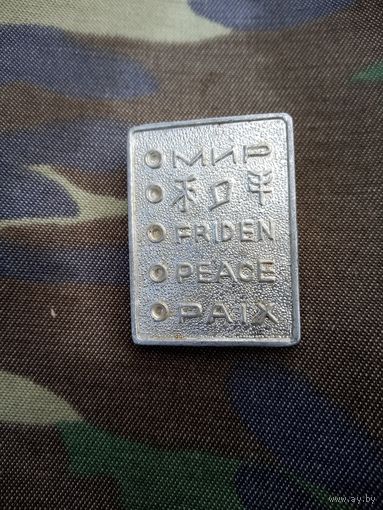 Значок. МИР (разные языки)