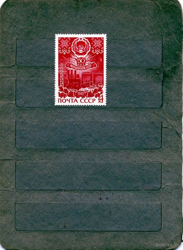СССР, 1980, 50 лет Мордовской АССР** ,     чистая СМ. СКАН !!!