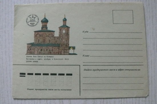 1980, ХНМК; Брагинцев Н., Церковь Всех Святых на Кулишках, из серии "600 лет со дня Куликовской битвы".