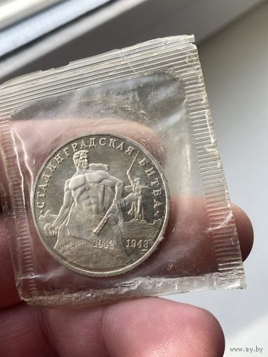 Сталинградская битва 3р 1993