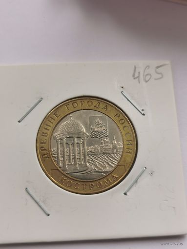 10 рублей 2002 г. Кострома. С рубля