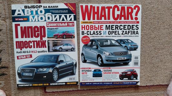 Журналы авто 2004-2005