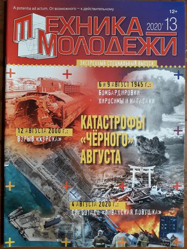 Журнал "Техника молодёжи".