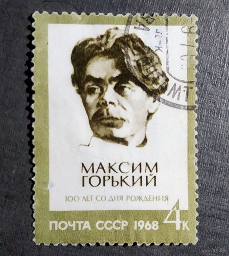 Марка СССР 1966 год М.Горький