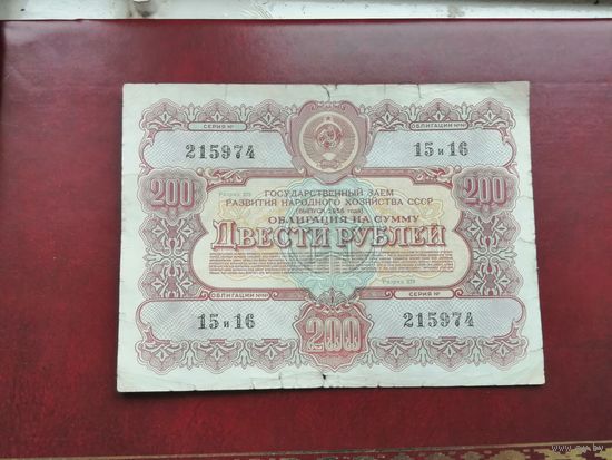 200 рублей 1956