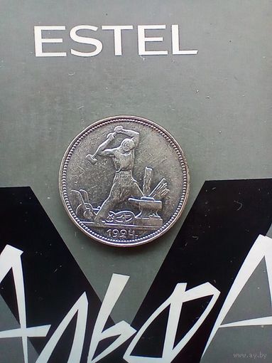 50 копеек 1924 года