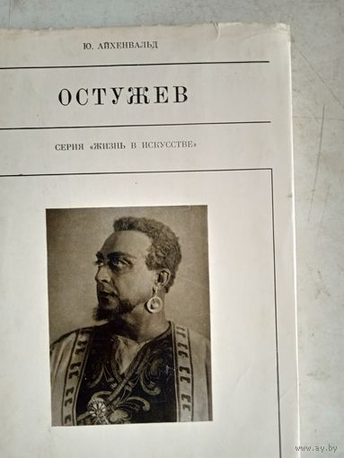 Остужев