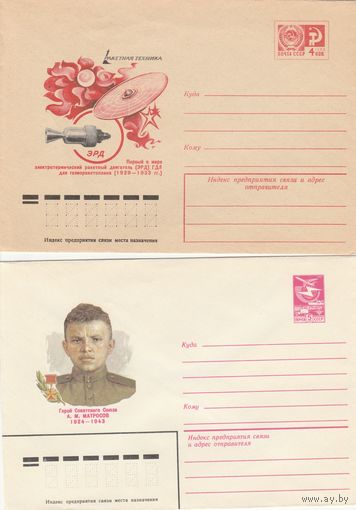 СССР 1984 МХК Герой Советского союза Матросов (к2)