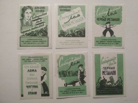 Спичечные этикетки ф.Байкал. Собирайте лом чёрных металлов.1966 год