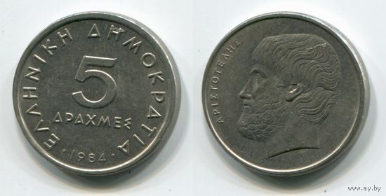 Греция. 5 драхм (1984, XF)