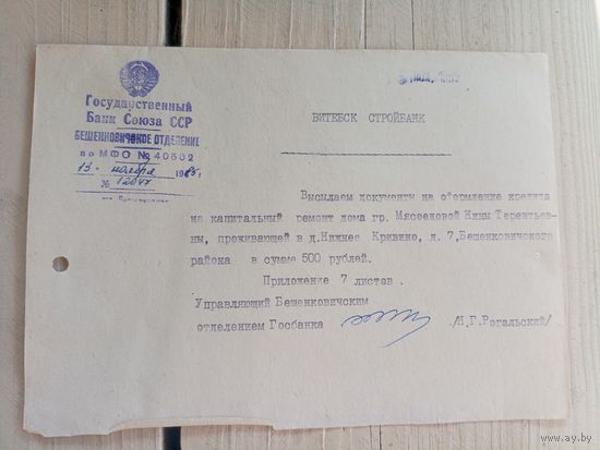 Документ БССР\8