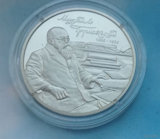 Украина 2 гривны, 2016 150 лет от рождения Михаила Грушевского