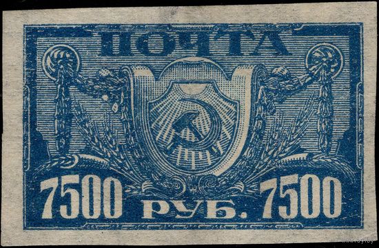 РСФСР-1922. Cтандарт. 7500 руб. Водяной знак Wm 7a. СК 41 I