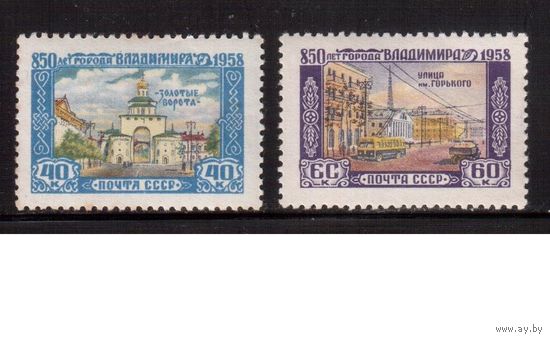 СССР-1958, (Заг.2135-2136 ), *  , г.Владимир