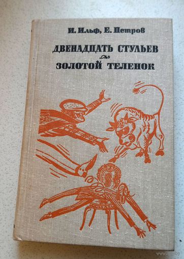 Счастье не в деньгах. Но жить с ними действительно проще...  И.Ильф, Е.Петров "Двенадцать стульев. Золотой телёнок."